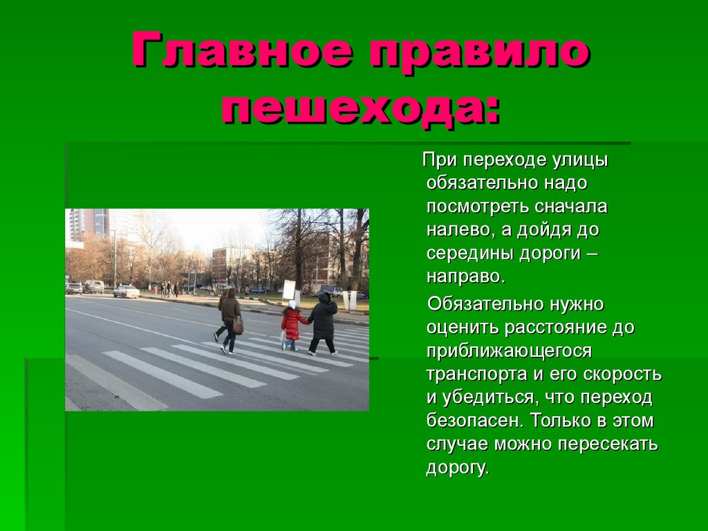 После этого можно переходить. ПДД. Правила пешехода. Соблюдение правил дорожного движения пешеходами. Правила ПДД для пешеходов.