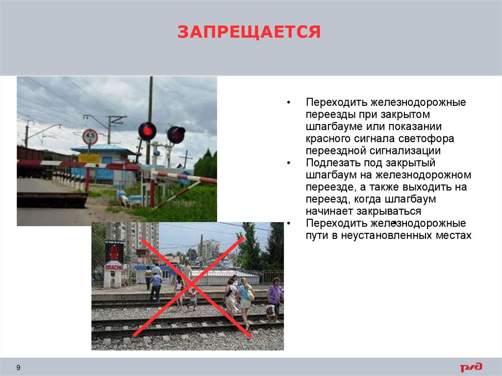 Запрещающий сигнал проезда переезда. Железнодорожный переезд со шлагбаумом. ЖД переезд со шлагбаумом. Шлагбаум для пешеходов. Закрытый шлагбаум на Железнодорожном переезде.