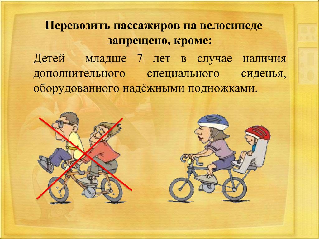 Что делает велосипедист. Что запрещается велосипедисту. Запреты для велосипедистов. Велосипедист это ОБЖ. ПДД для велосипедистов.