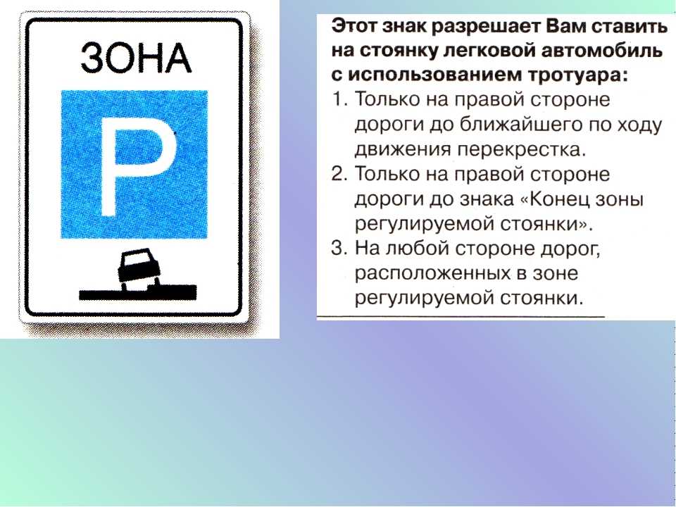 Разрешено ли устанавливать дорожные знаки. Знак парковки. Дорожный знак стоянка. Знаки парковки ПДД. Знаки на парковке автомобилей.