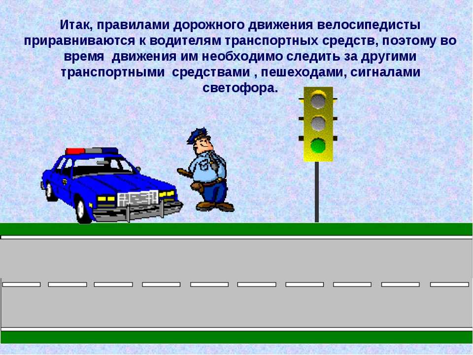 Тест водитель пдд. Модели поведения пешеходов на дороге. Безопасность дорожного движения. Дорожное движение для пешеходов. Водитель и поведение пешехода на дороге.