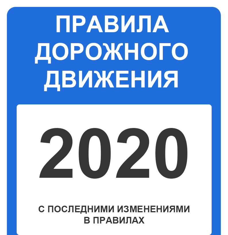 Правила пдд сд 2024