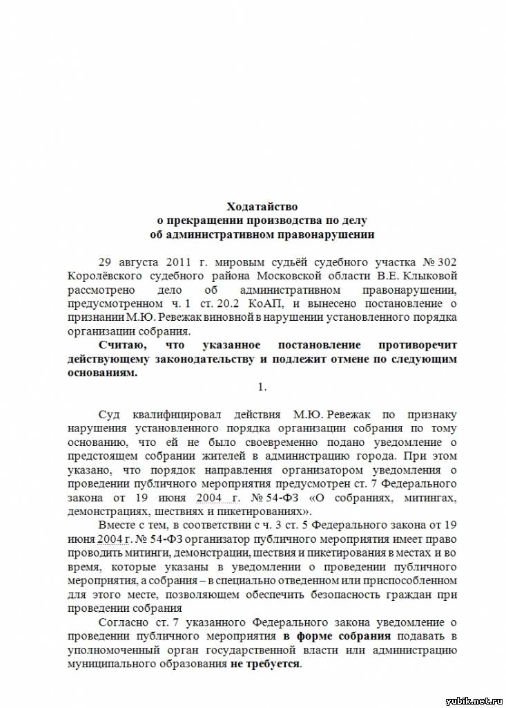 Ходатайство о малозначительности административного правонарушения образец