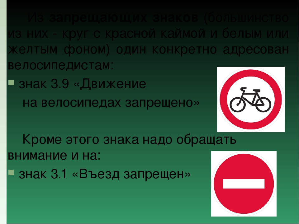 Что означает знак велосипед в красном круге. Знак круг с красной окантовкой. Дорожные знаки белый круг с красной каймой. Дорожный знак круглый с красной окантовкой. Дорожные знаки в круге с красной каймой.